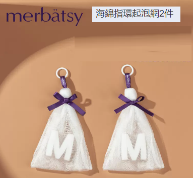 新款起泡網（蝴蝶結指環款2個裝）