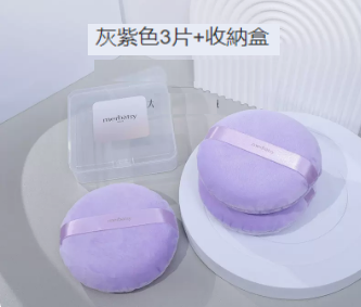 新款散粉撲（灰紫色3片+收納殼）
