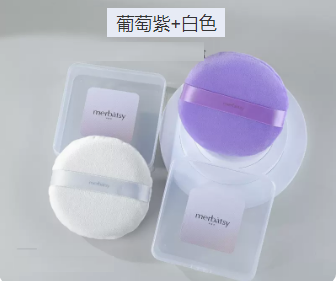 新款散粉撲（葡萄紫+白色-配2個收納殼）