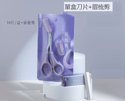 新款修眉刀片（單盒刀片【10片】+眉梳剪1把）