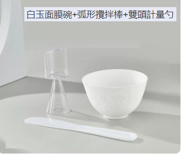 新款矽膠面膜碗（白玉套裝一）