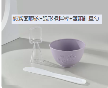 新款矽膠面膜碗（悠紫套裝一）