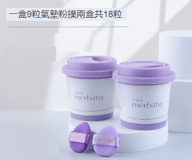 新款迷你氣墊（淺紫+深紫【組合款18粒】）