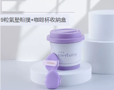 新款迷你氣墊（淺紫一盒裝）