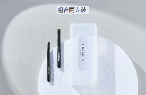 新款眼影刷（兩支裝配收納盒）
