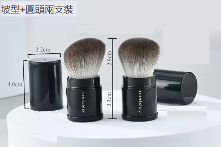 新款散粉刷（坡型+圓頭兩支裝）