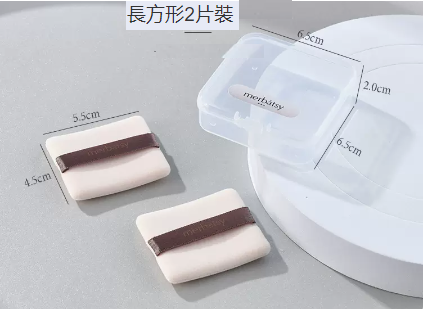 新款粉撲（長方形2片裝配收納盒）