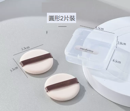 新款粉撲（圓形2片裝配收納盒）