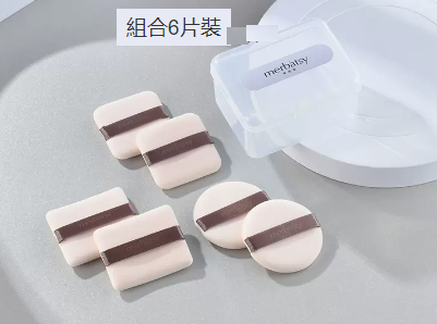 新款粉撲（組合6片裝配收納盒）