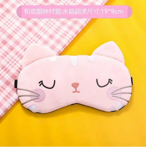 New Cartoon Eye Mask Ice Compress (Foundation Cat)