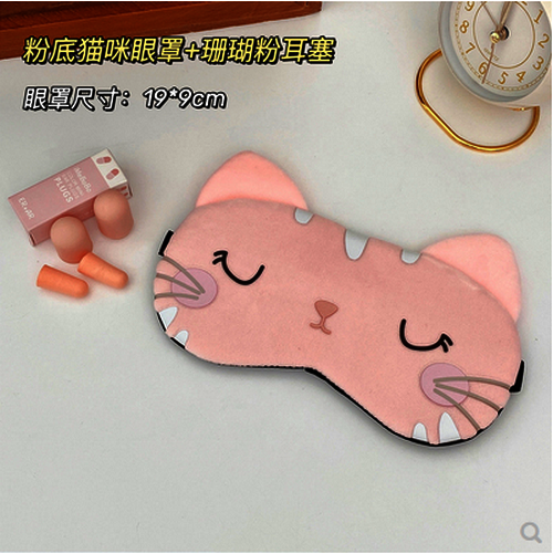 New eye mask for sleeping, light-blocking and breathable (foundation kitten + coral pink)
