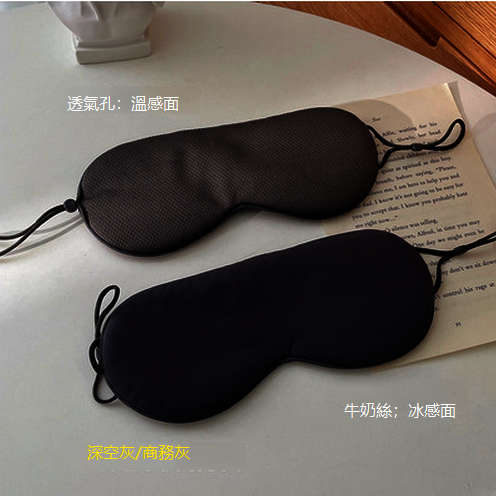 New double-sided ice silk eye mask (space gray/business gray)