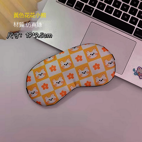 新款眼罩睡眠遮光（黃色花花小熊 )