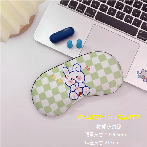 新款眼罩睡眠遮光（綠色奶茶小兔+藍色耳塞)