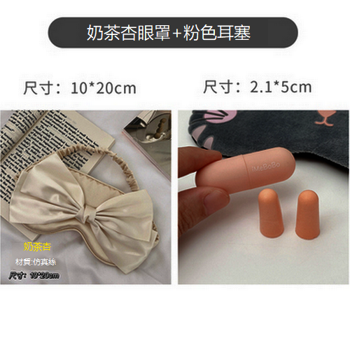 New eye mask for sleeping (milk tea apricot + pink earplugs)