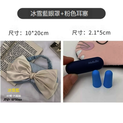 New eye mask for sleep (ice blue + blue earplugs)