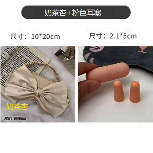 New sleeping eye mask (milk tea apricot + pink earplugs)