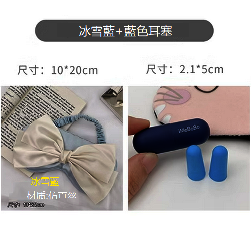New sleeping eye mask (ice blue + blue earplugs)