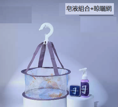 熱賣晾曬網化妝工具清潔用品（星辰紫晾曬網+肥皂+清潔液）