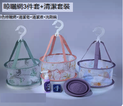 熱賣晾曬網化妝工具清潔用品（晾曬網3件套+清潔套裝）