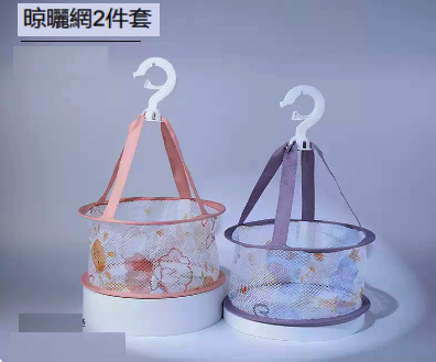 熱賣晾曬網化妝工具清潔用品（晾曬網2件套）