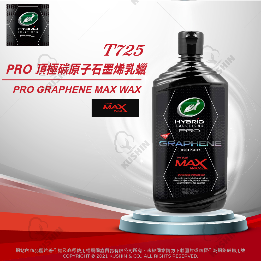 PRO頂極碳原子石墨烯乳蠟(414毫升) T725