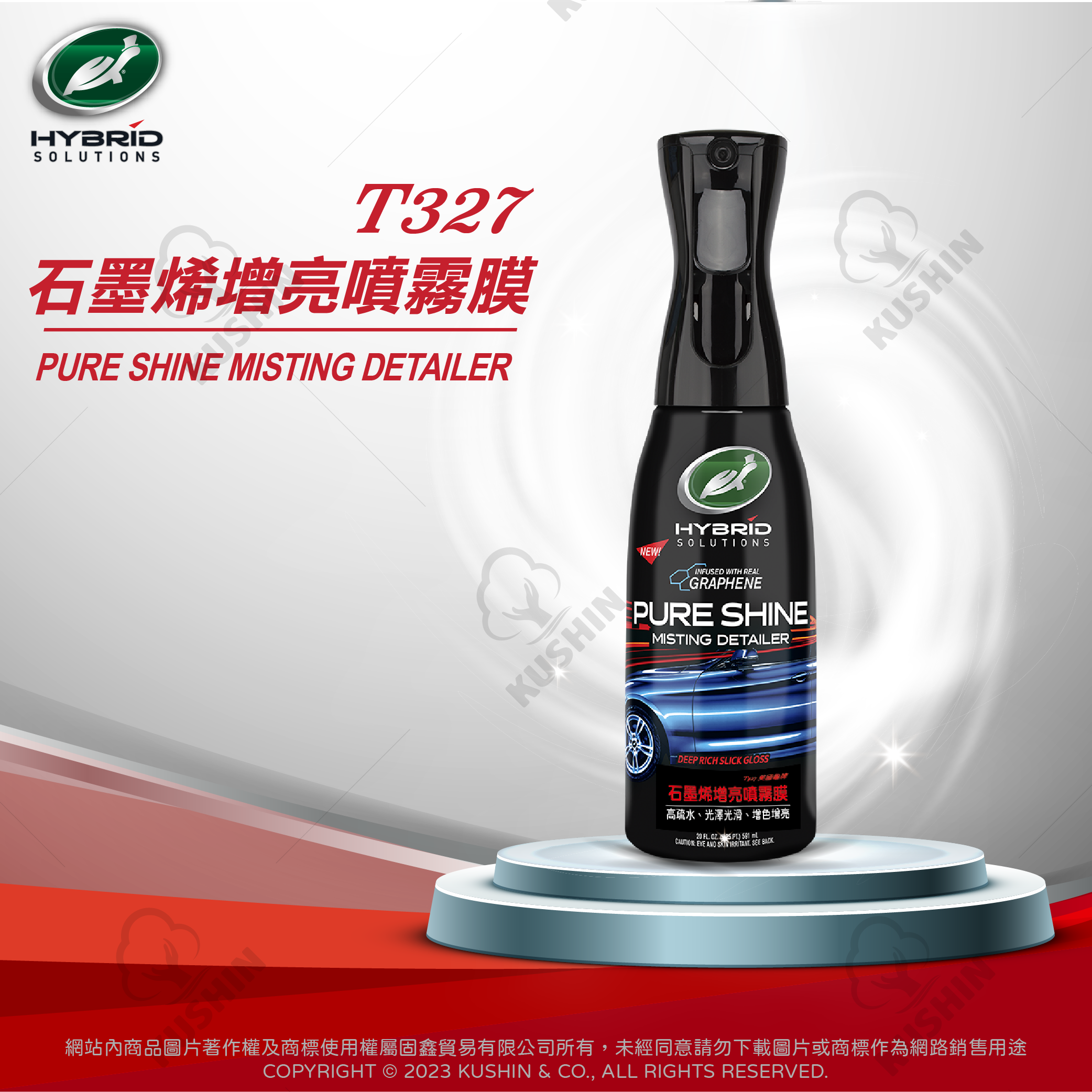 石墨烯增亮噴霧膜(591毫升) T327