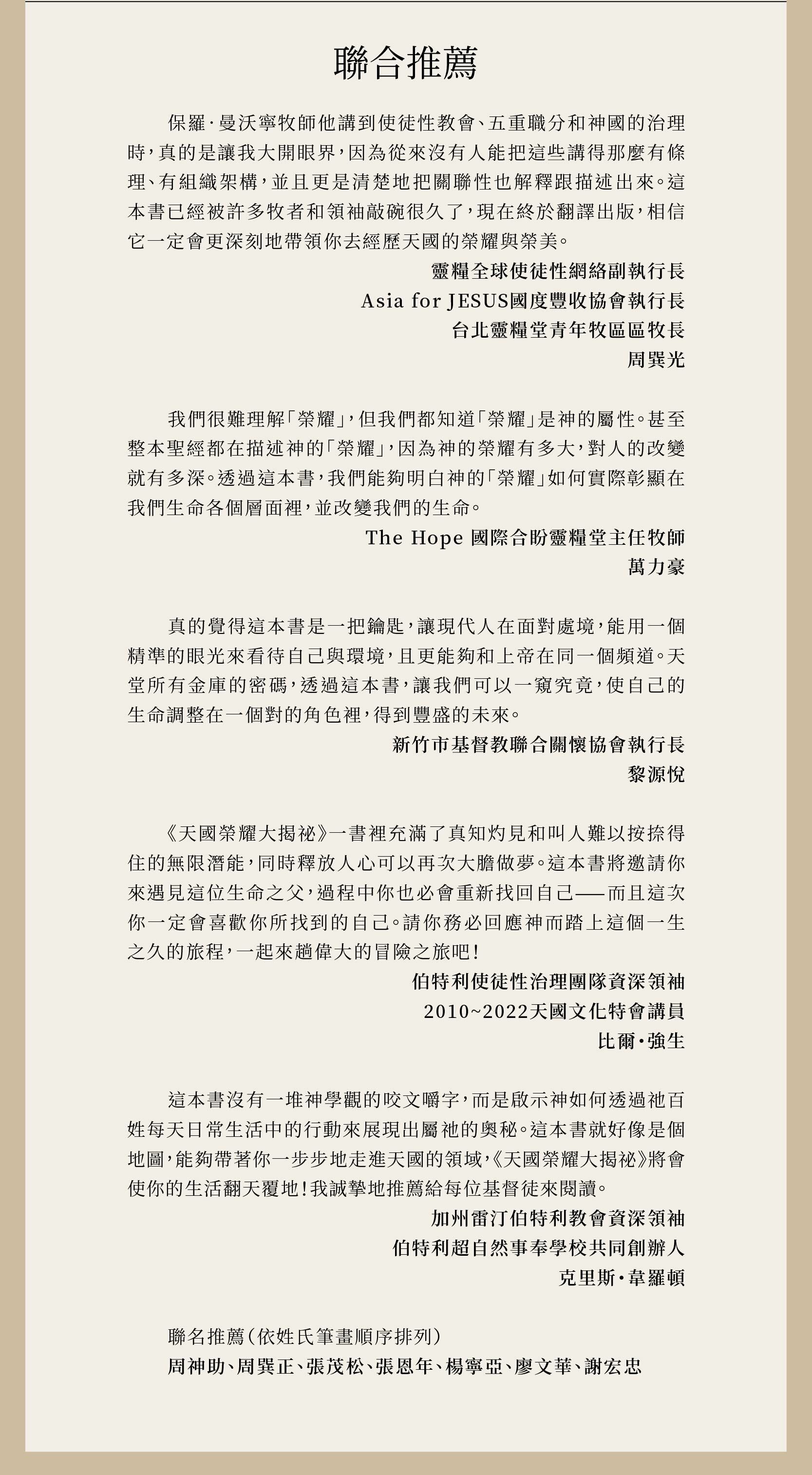 天國榮耀大揭祕獲得眾多牧者一致推薦