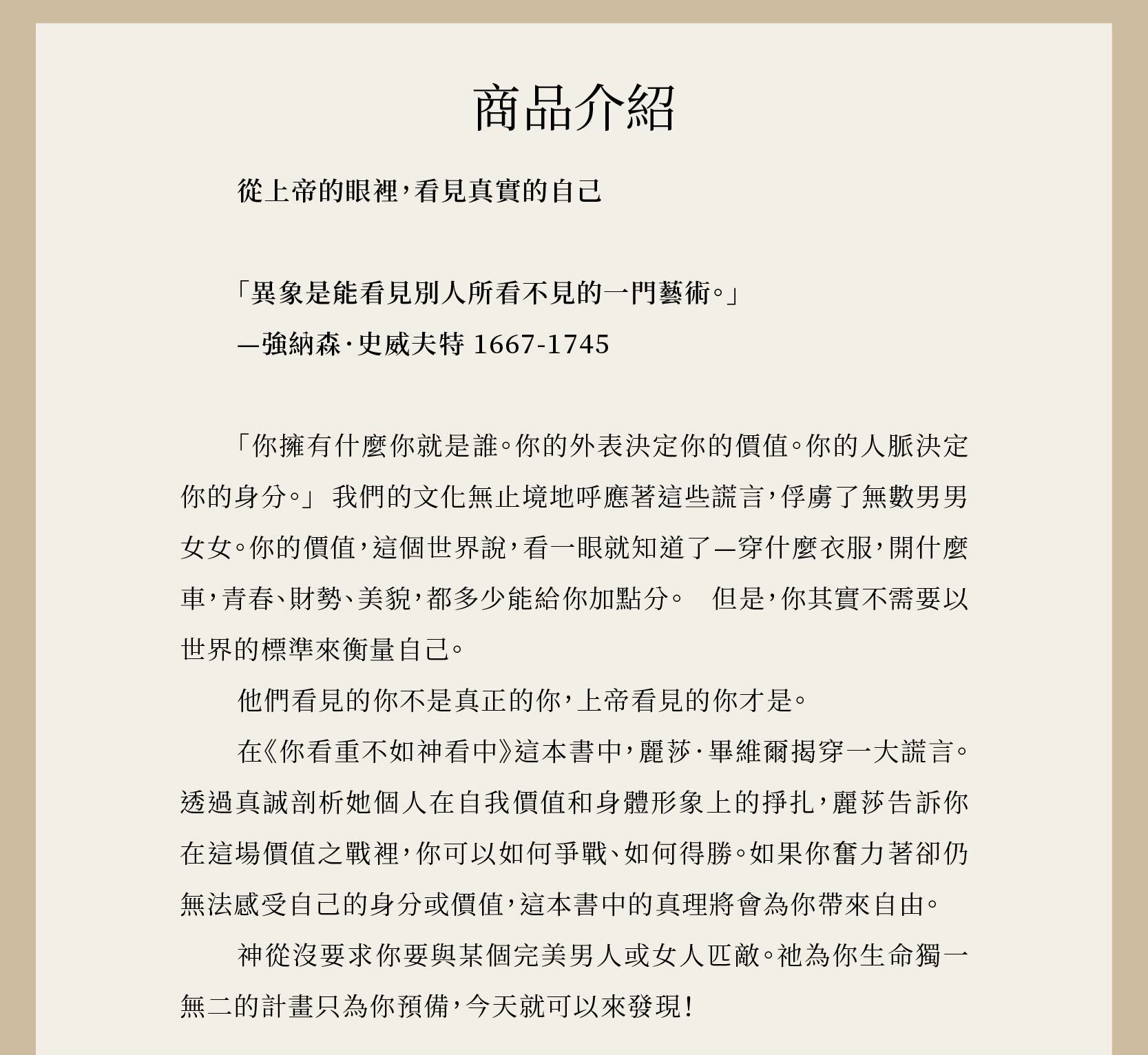 你看重不如神看中是一本幫助你從上帝的眼裡，看見真實的自己的書