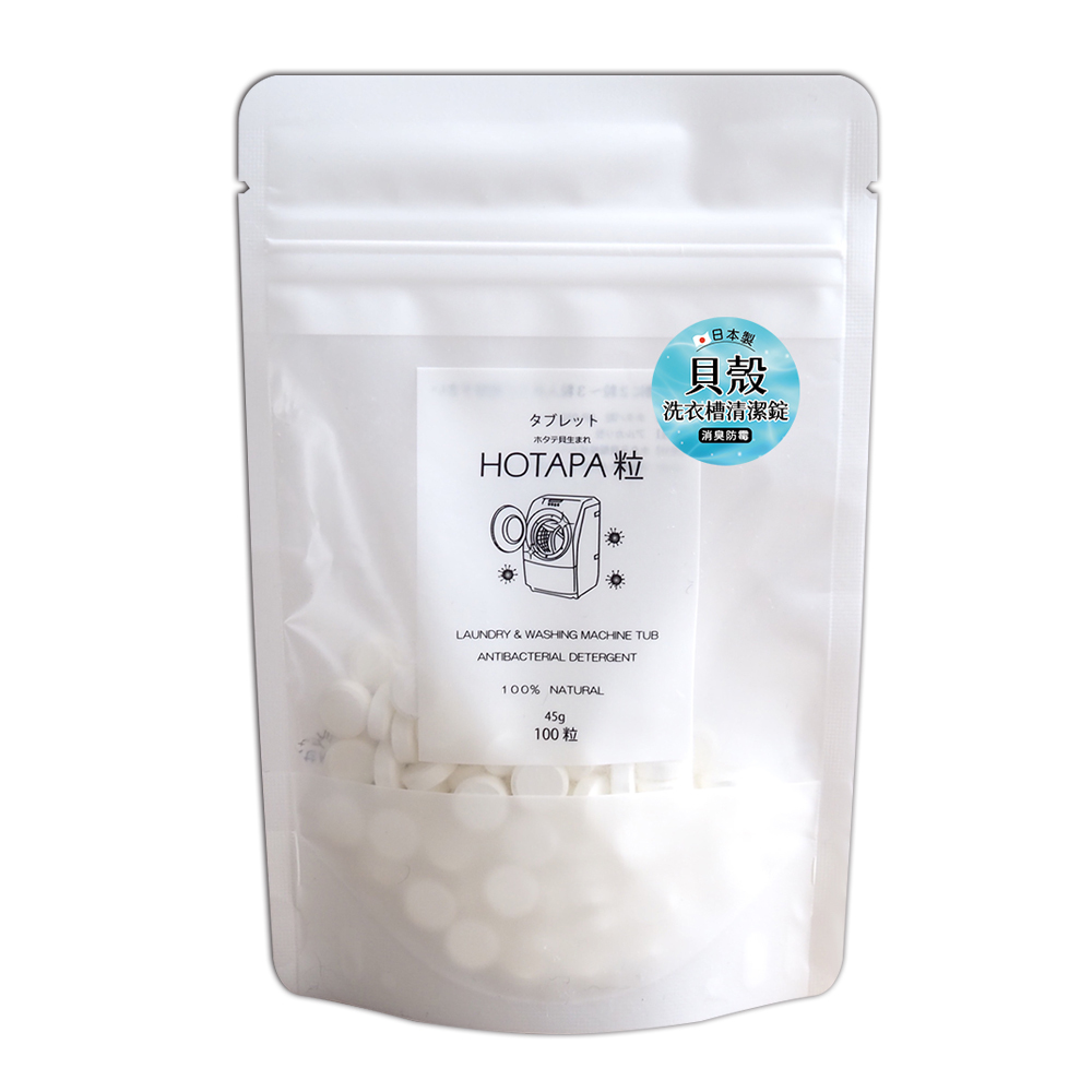日本 HOTAPA 貝殼洗衣槽清潔錠100粒45g