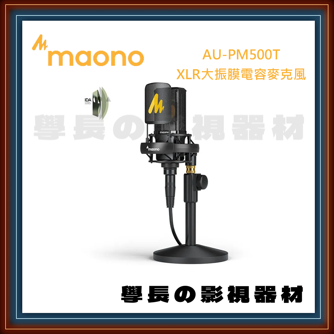 公司貨 Maono AU-PM500T XLR 大振膜電容麥克風 金屬製 高解析 人聲 錄音室 防震架 防噴網 48v