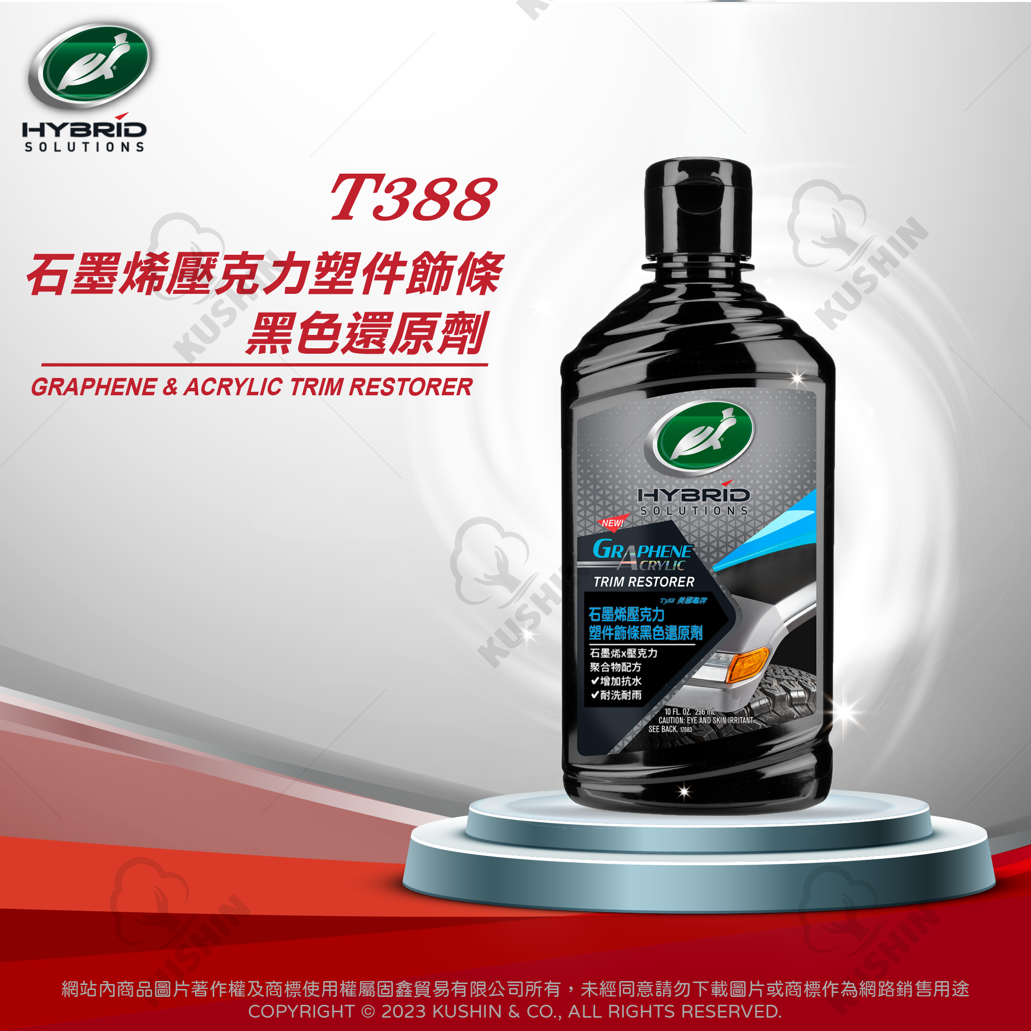 石墨烯壓克力塑件飾條黑色還原劑(296毫升) T388