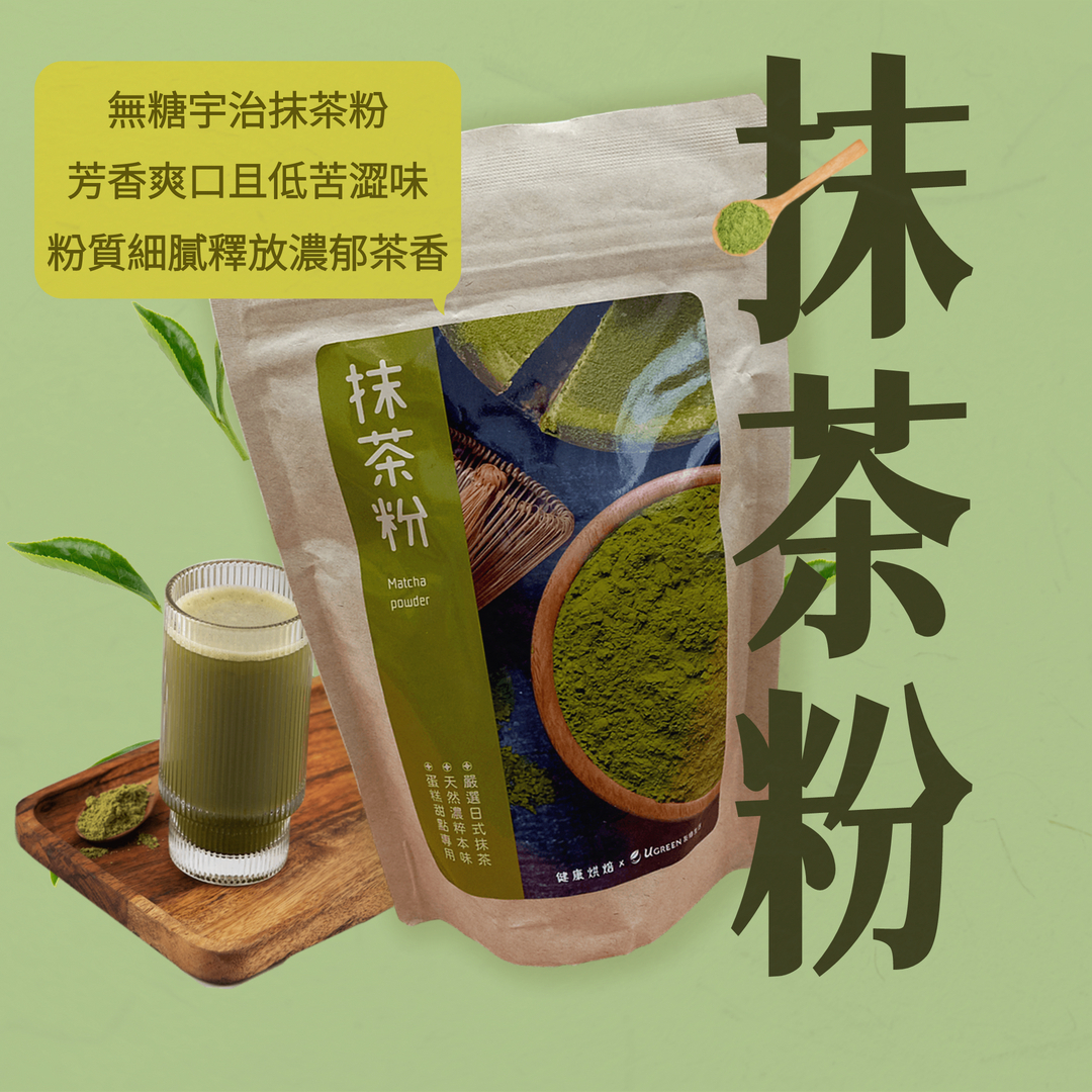 宇治抹茶粉