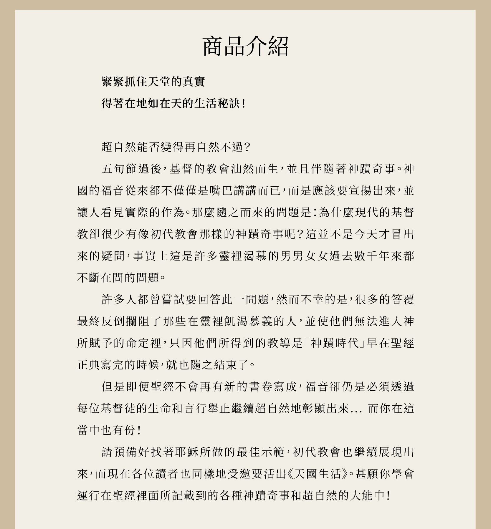 天國生活是一本由比爾．強生 Bill Johnson所寫的書