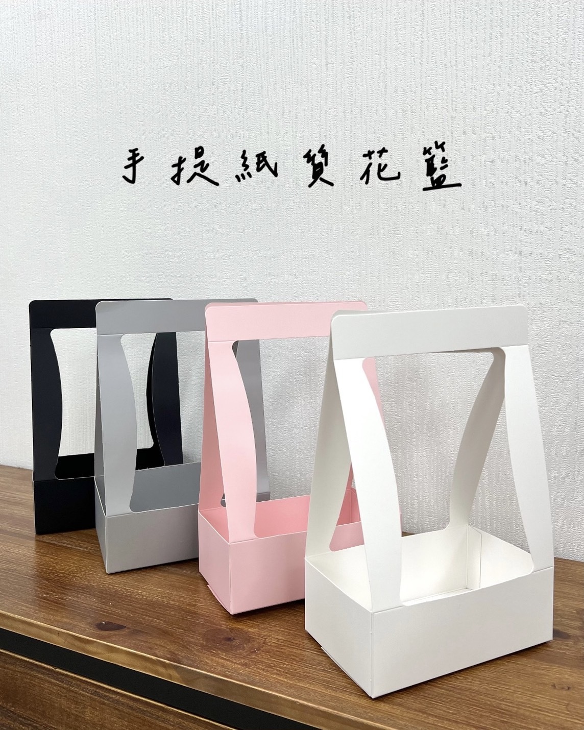 手提紙質花籃(5入)