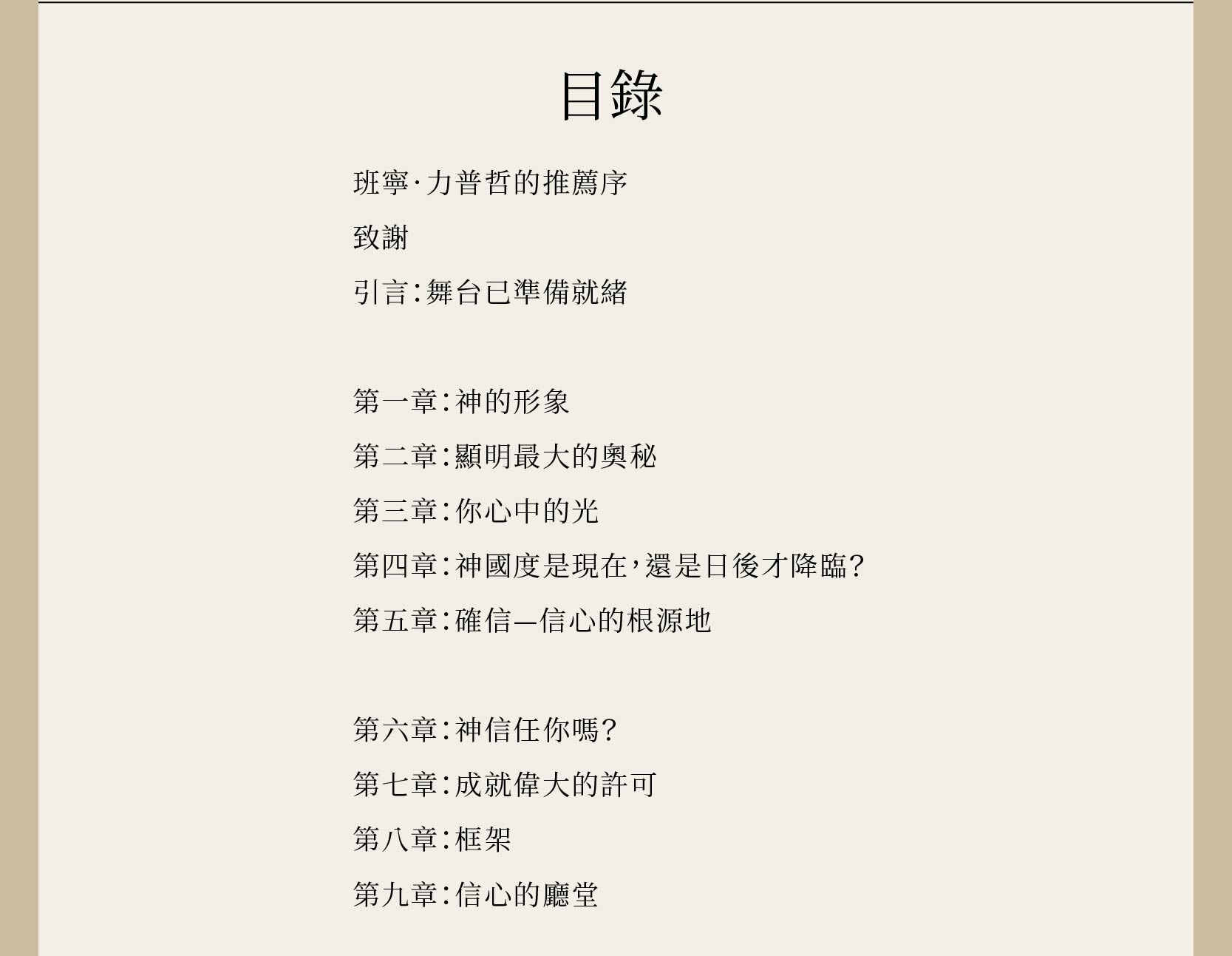 基督在你心完整目錄，總共有九章。