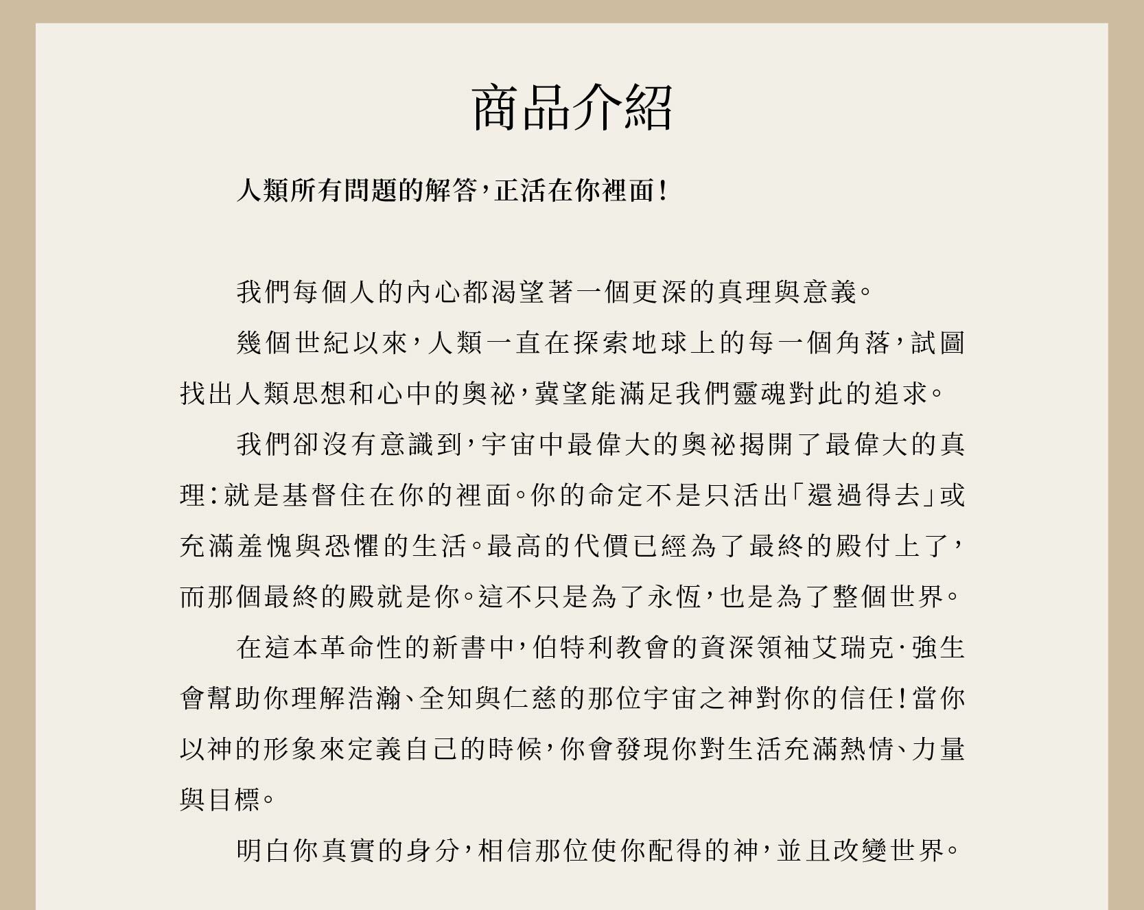 基督在你心是一本由艾瑞克．強生 Eric Johnson所寫的書