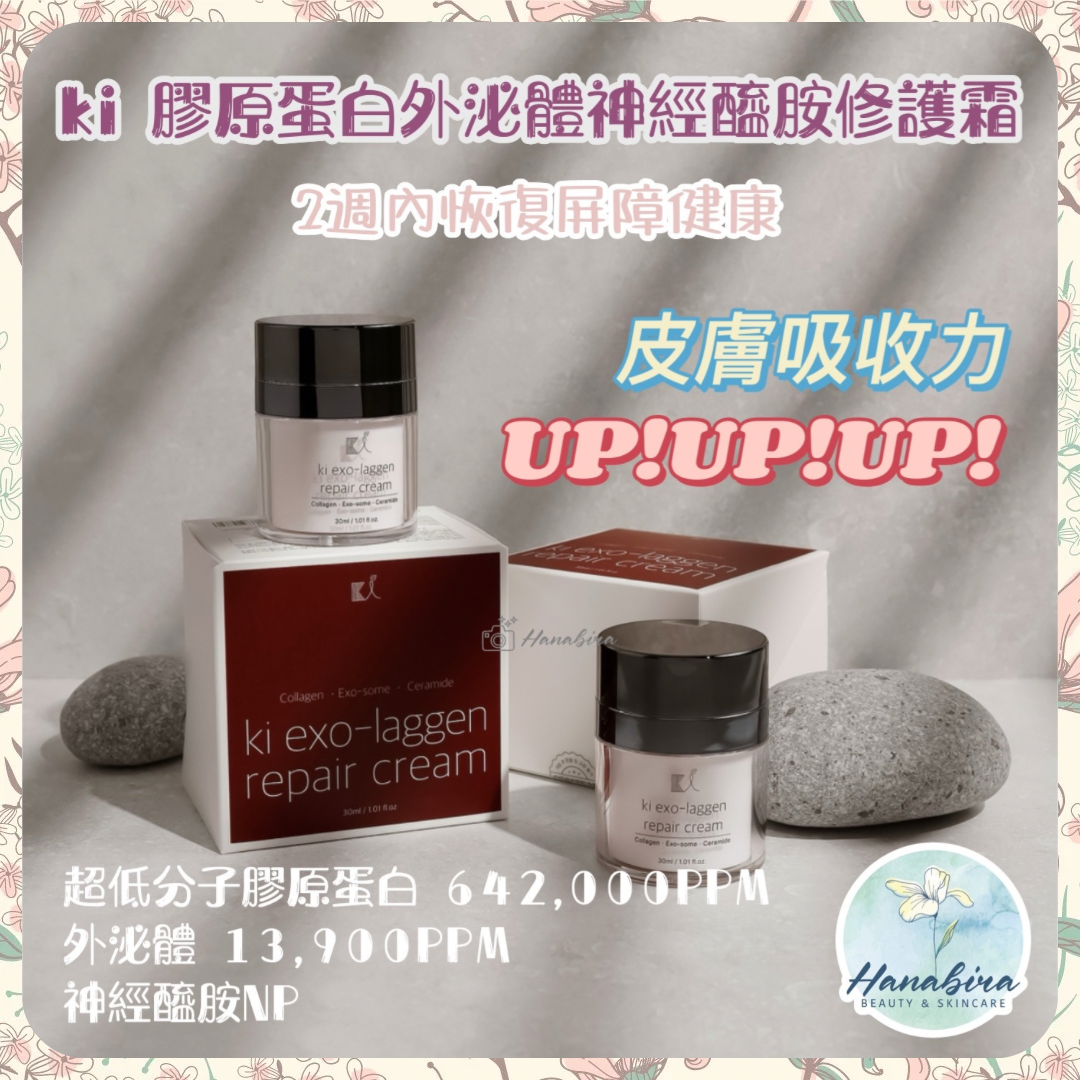 フェイスクリーム ki exo-laggen repair cream 30ml Ki EXO Lagen Repair Cream | ingredients