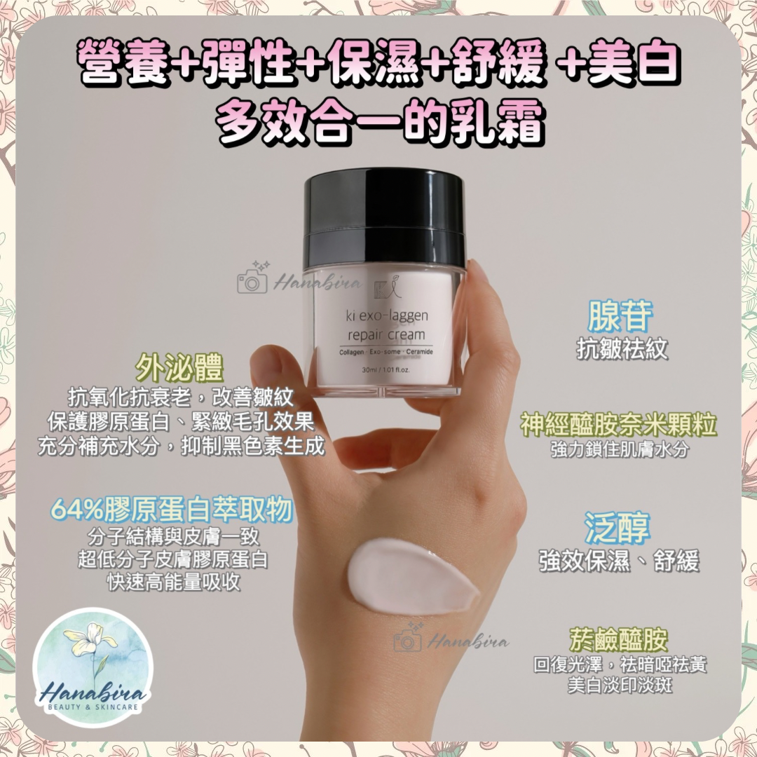 ki 膠原蛋白外泌體神經醯胺修護霜30ml