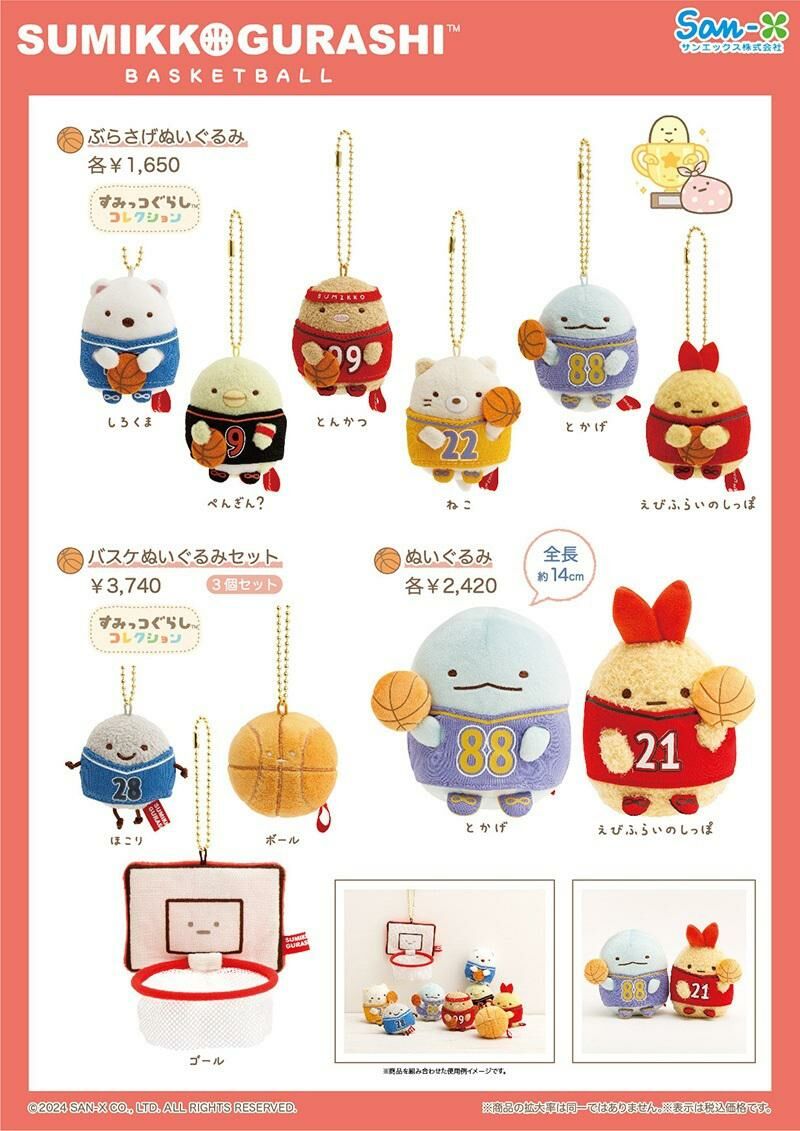 [預訂] 角落生物 7月27號 籃球限定第2彈手玉/公仔-