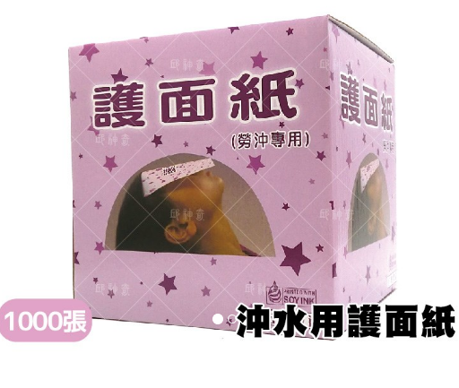 沖水用護面紙1000張
