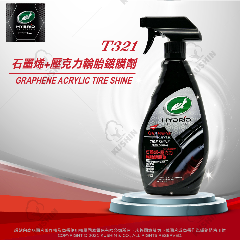 石墨烯+壓克力輪胎鍍膜劑 (680毫升) T321