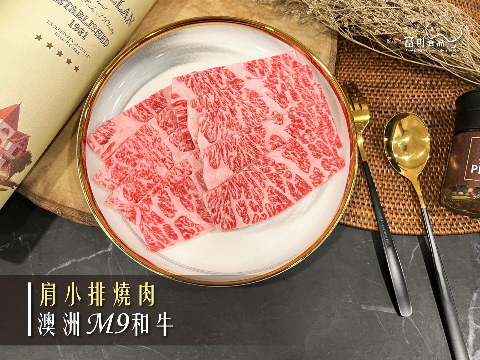 澳洲M9和牛肩小排燒肉*200g｜冷凍出品