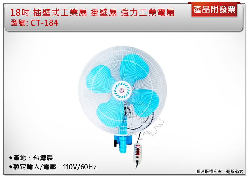 ＊中崙五金【缺貨中】 特好牌 18吋 CT-184 插壁式工業扇 掛壁扇 強力工業電扇 電風扇 台灣製