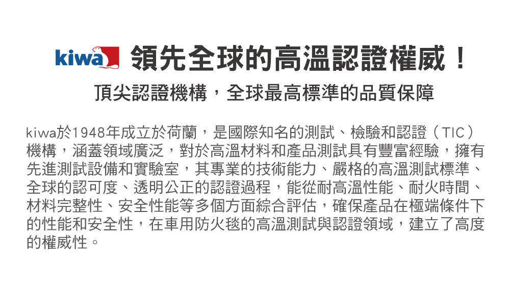 正德防火PADTEX電動車防火毯-kiwa介紹,電動車防火毯