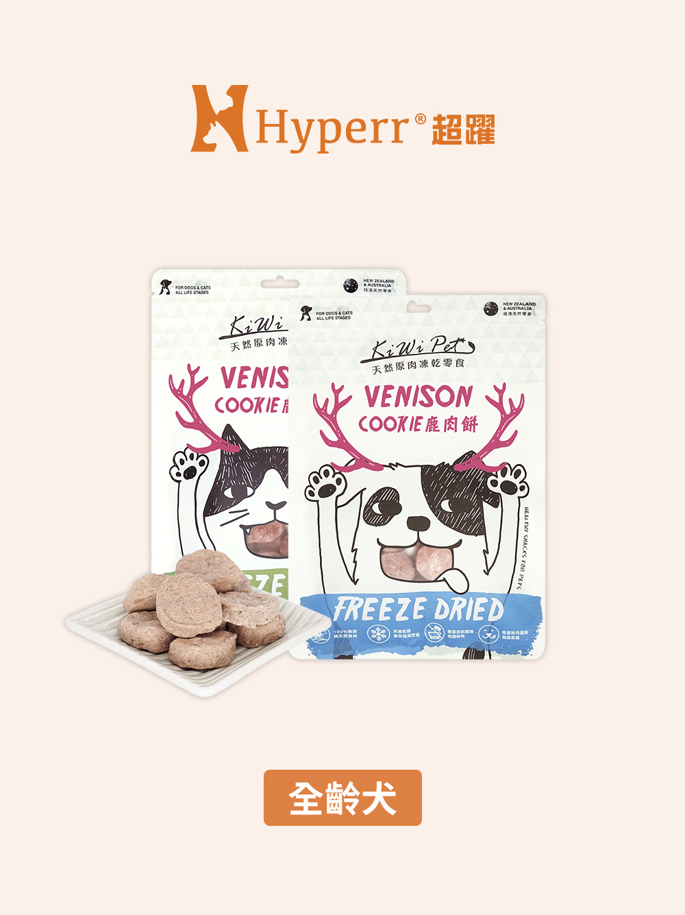 【海外】犬貓零食 | 鹿肉餅 紐澳凍乾零食