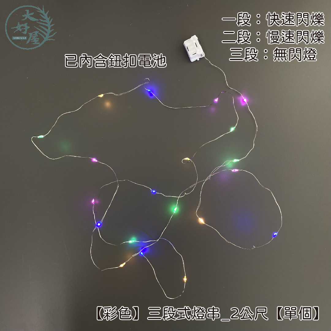 LED銅線燈鈕扣電池盒燈串