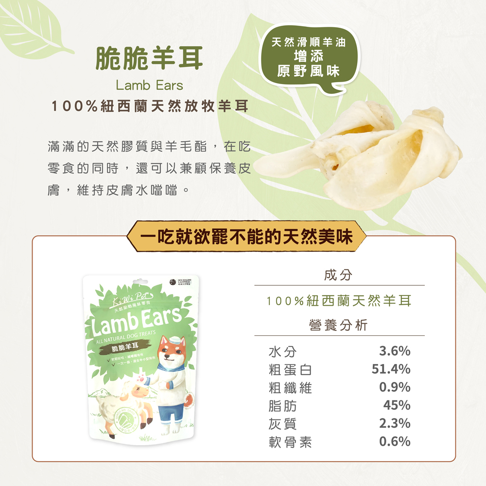 狗狗零食脆脆羊耳紐澳風乾零食營養成分表