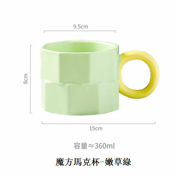 熱推創意魔方馬克杯情侶陶瓷水杯【嫩草綠】