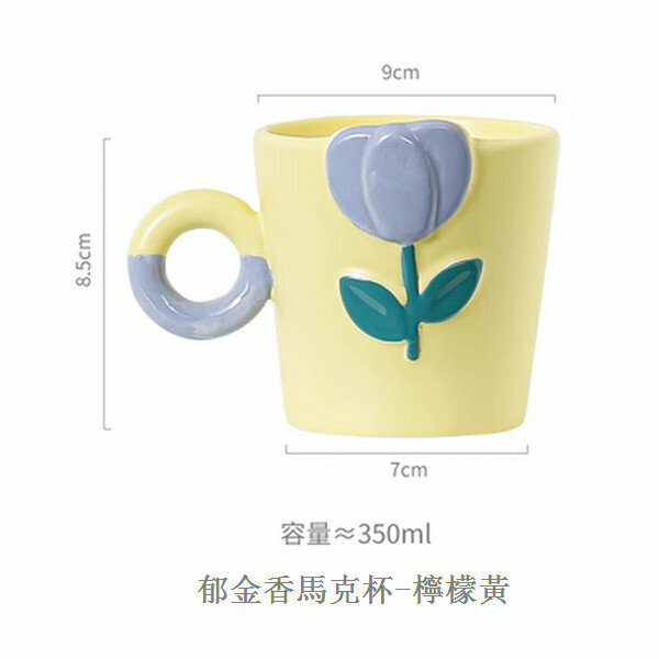 熱推陶瓷手繪馬克水杯【檸檬黃】